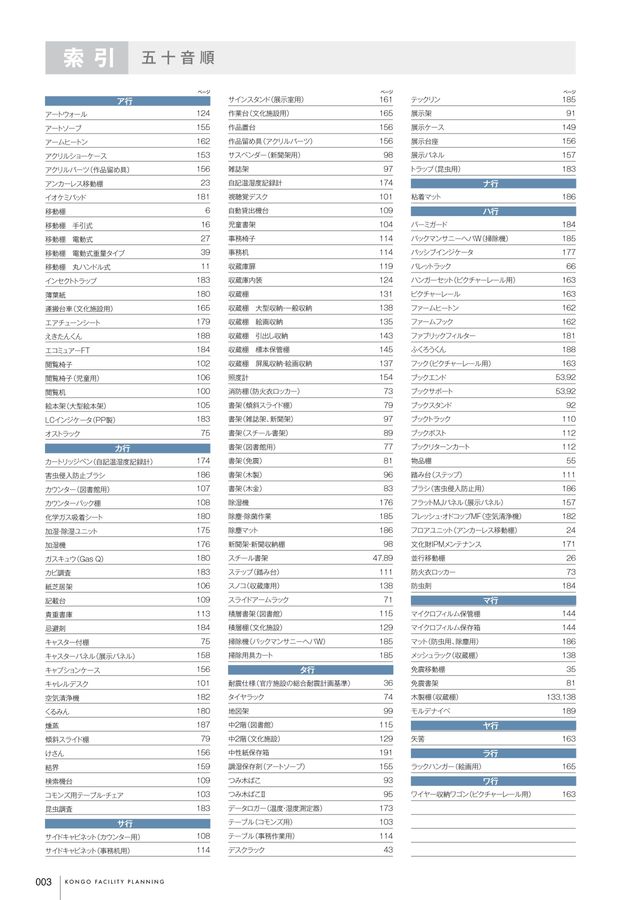 KONGO 総合カタログVol11